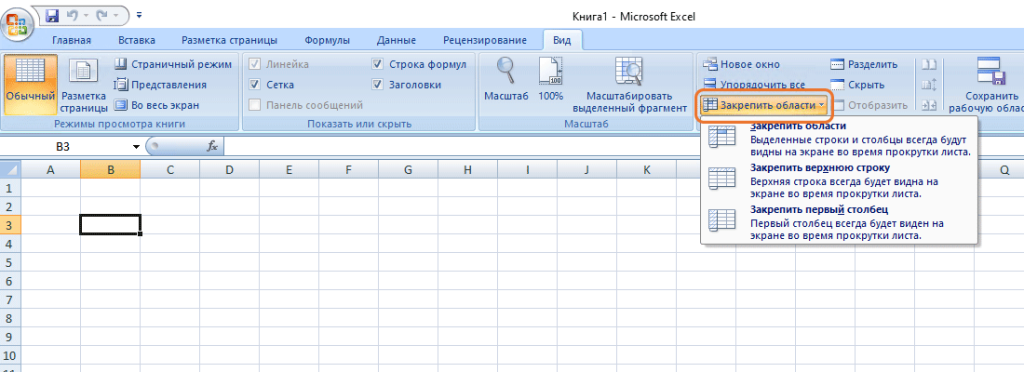 Команда Закрепить области