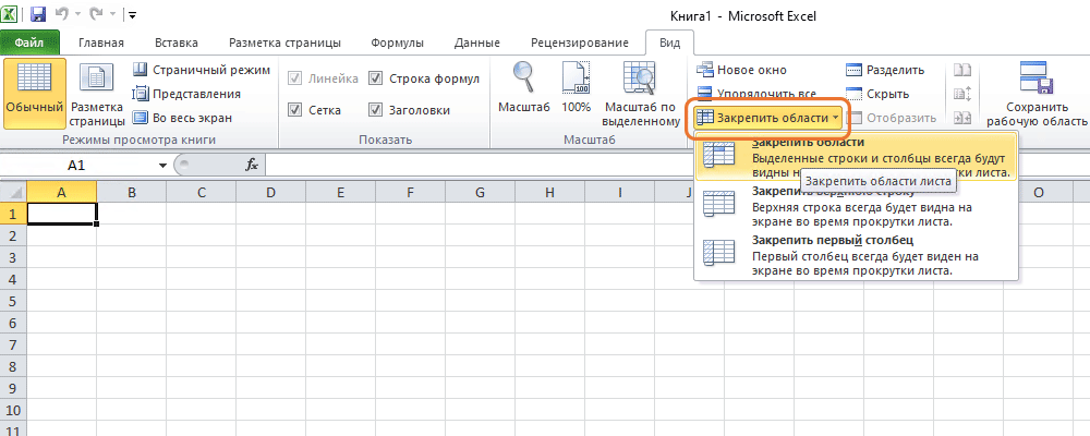 Команда Закрепить области