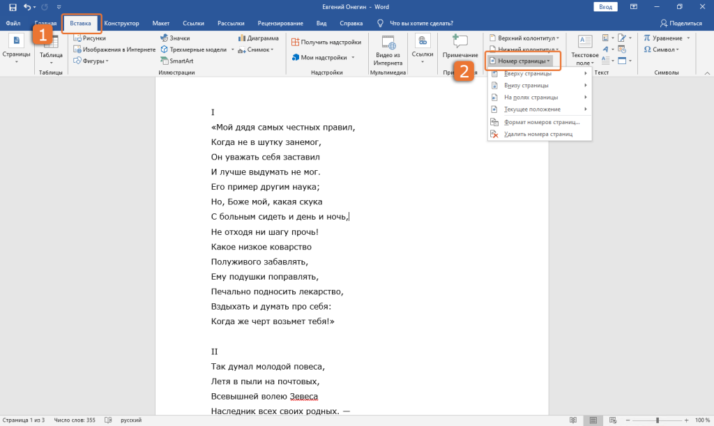 Добавление нумерации