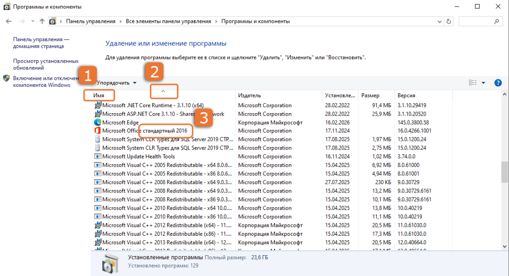 Окно Программы и компоненты панели управления Windows