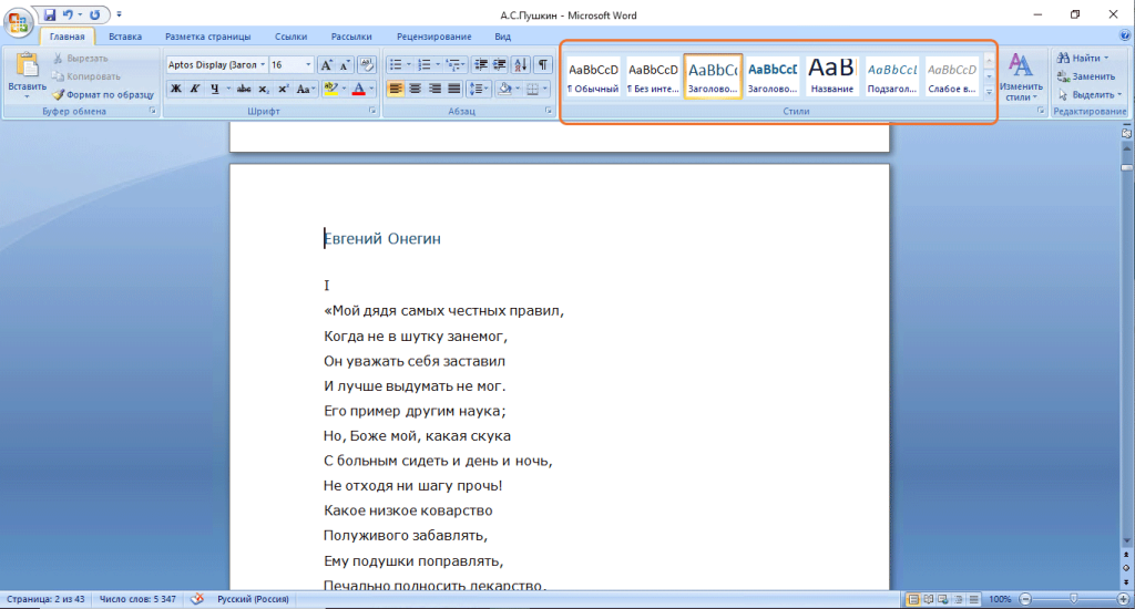 Стили в Word