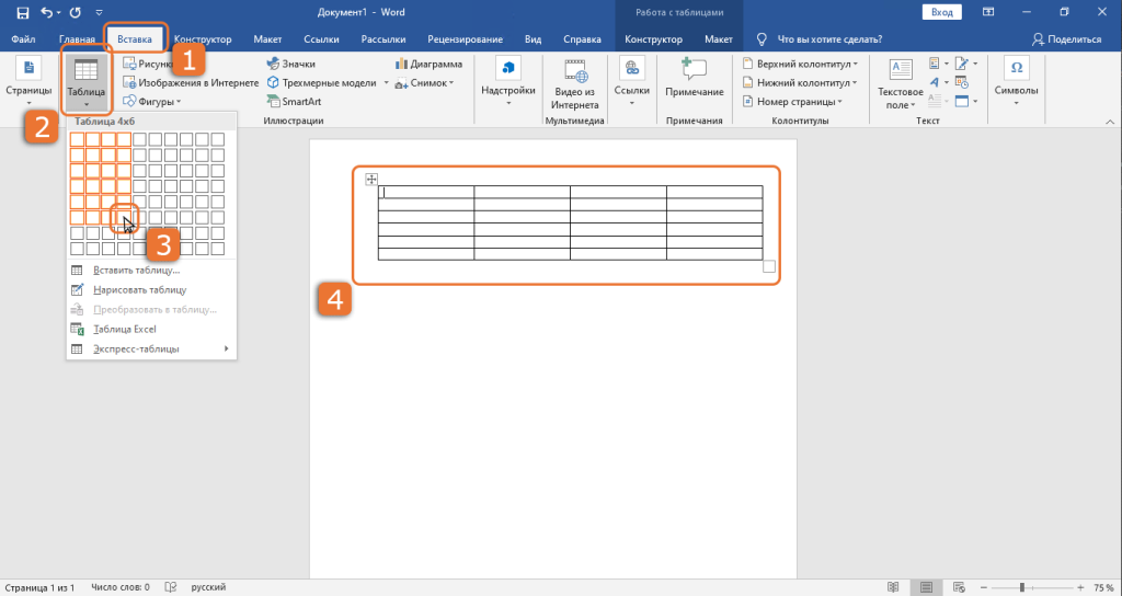 Вставка таблицы в Word
