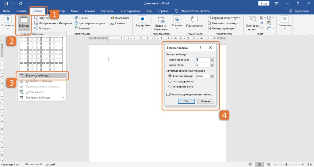 Вставка таблицы в Word с указанием числа строк и столбцов