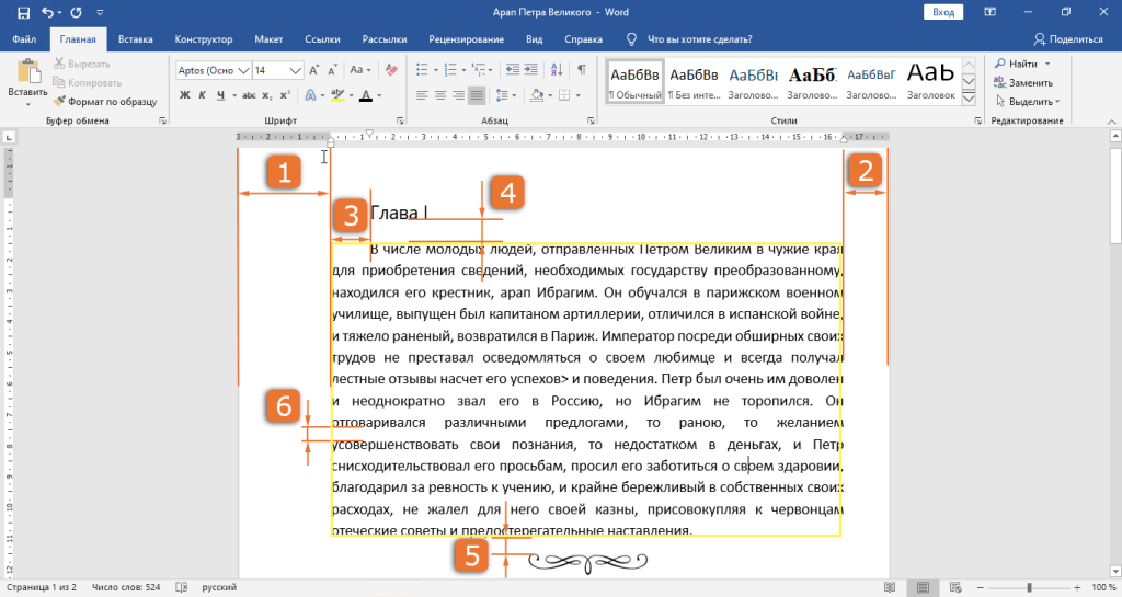 Виды отступов и интервалов в Word