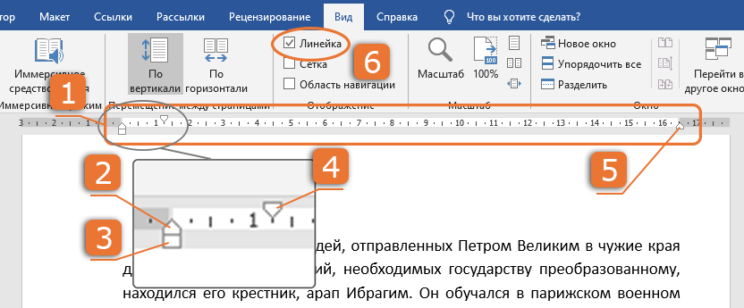 Линейка Word