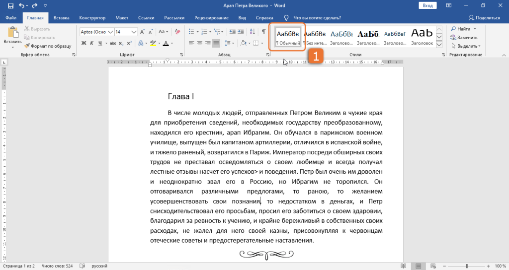 Указание стиля абзаца